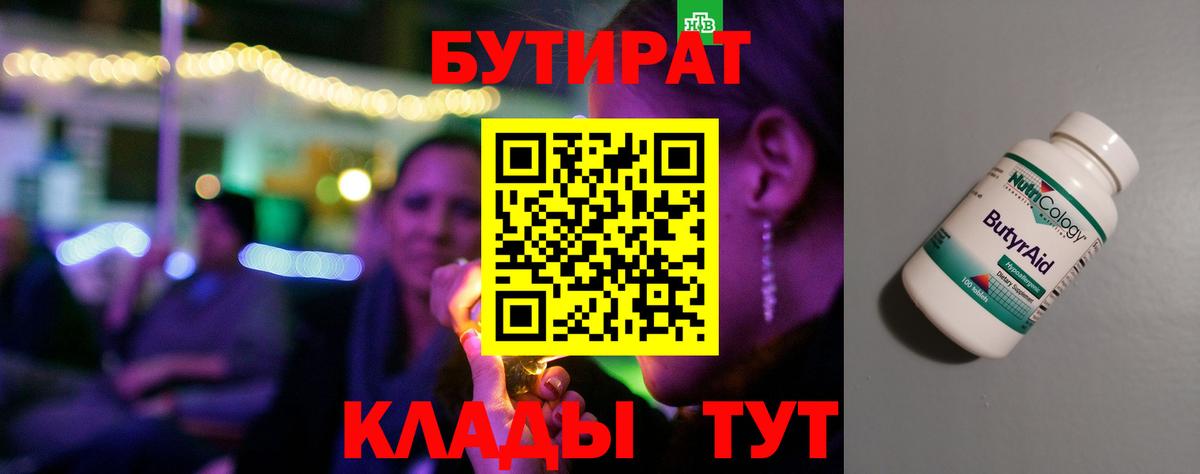 Бутират жидкий экстази Чусовой