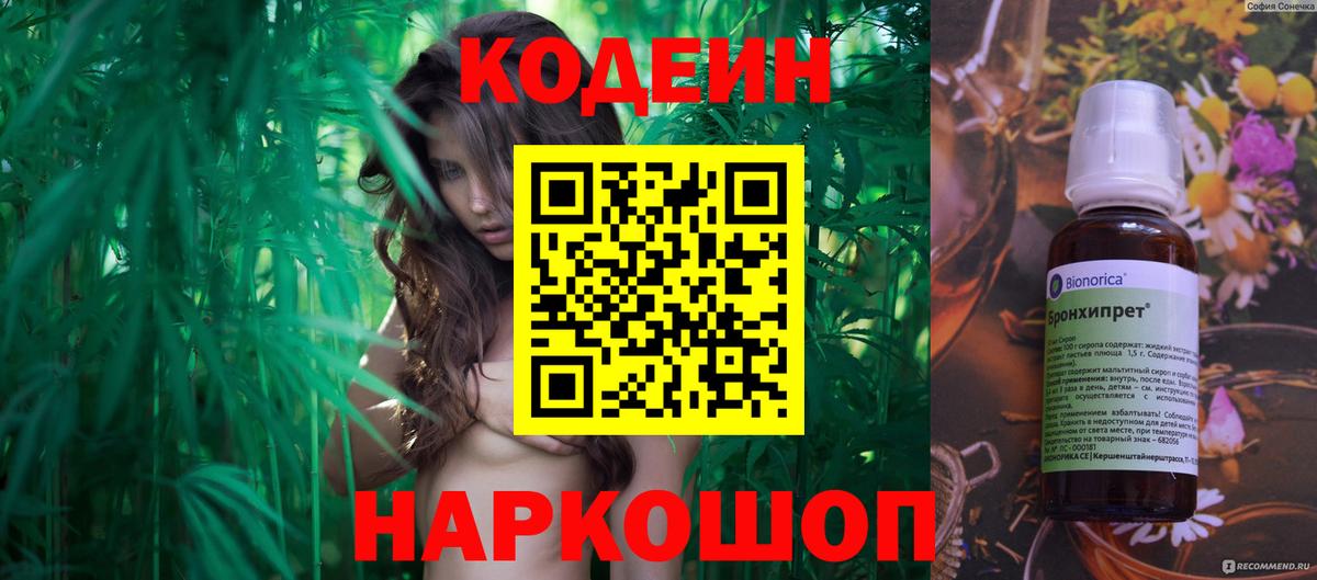 Кодеин Purple Drank  Codein напиток Lean (лин)  Вход с VPN  Чусовой 