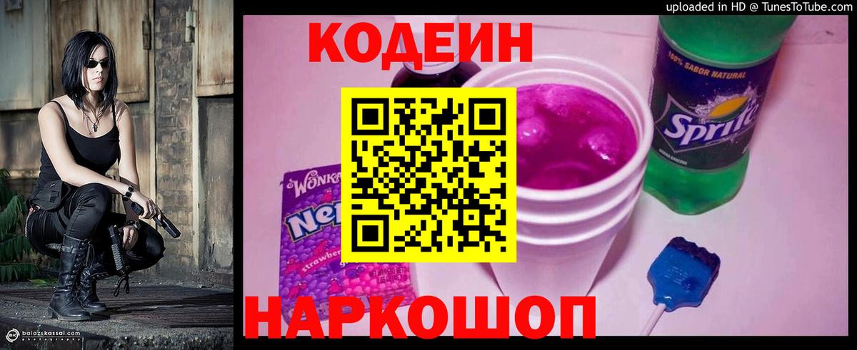 Кодеиновый сироп Lean Purple Drank Чусовой