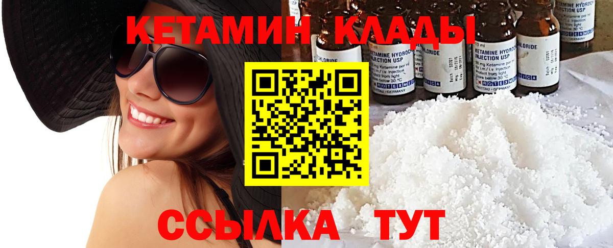 КЕТАМИН ketamine  Вход с VPN  Чусовой 