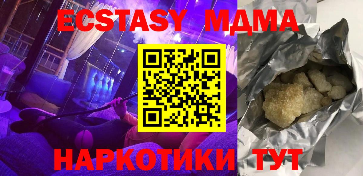MDMA молли  Вход с VPN  MDMA  Чусовой 