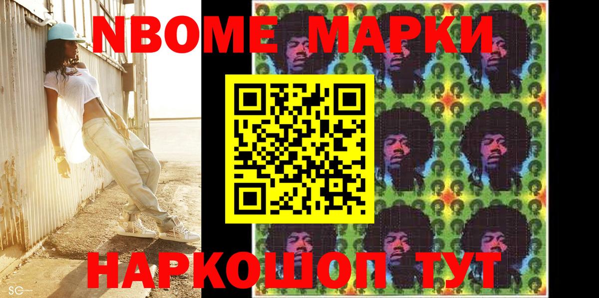 Марки NBOMe 1,8мг Чусовой